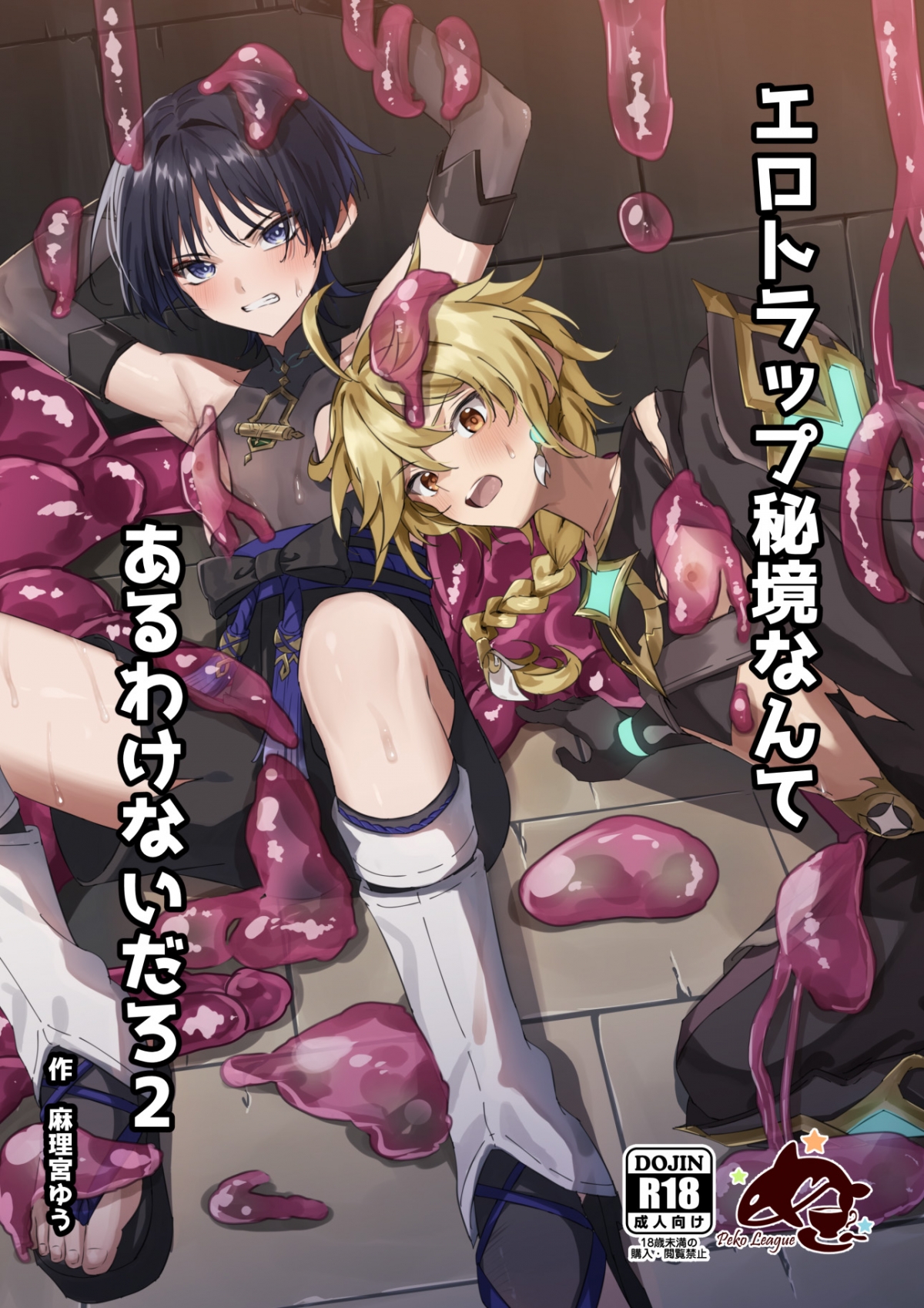 Đọc truyện hentai Làm gì có bí cảnh với bẫy tình dục 2 - Oneshot