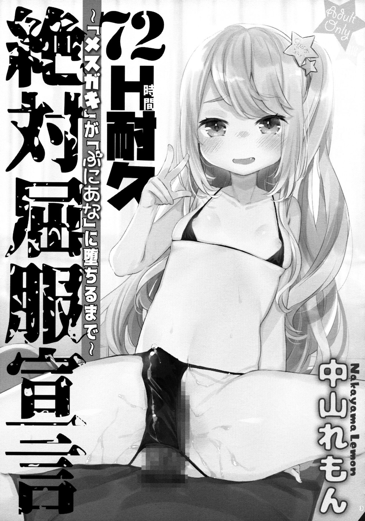 Đọc truyện hentai Em sẽ không thất bại trước người lớn đâu!!! - Chap 1: 72H phập không ngừng nghỉ