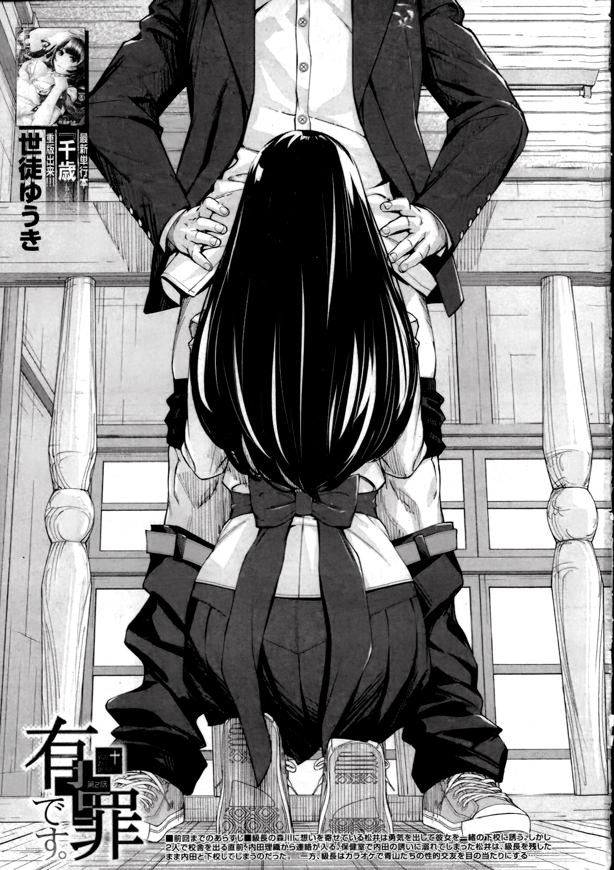 Đọc truyện hentai Yuuzai desu - Chap 2 (bản phèn)