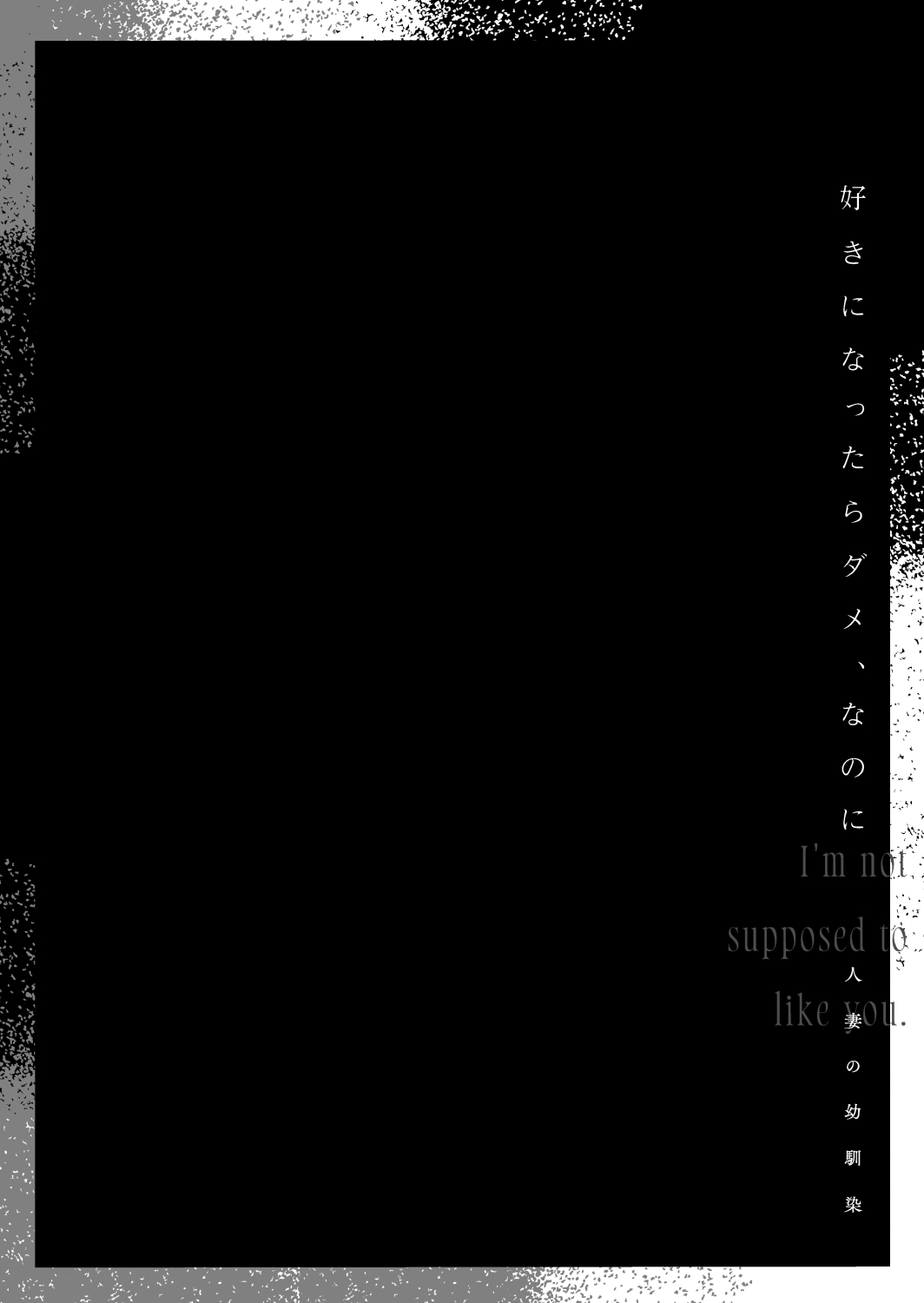 Đọc truyện hentai Nếu tôi yêu bạn, người bạn thời thơ ấu của tôi là một phụ nữ đã có gia đình. - Oneshot