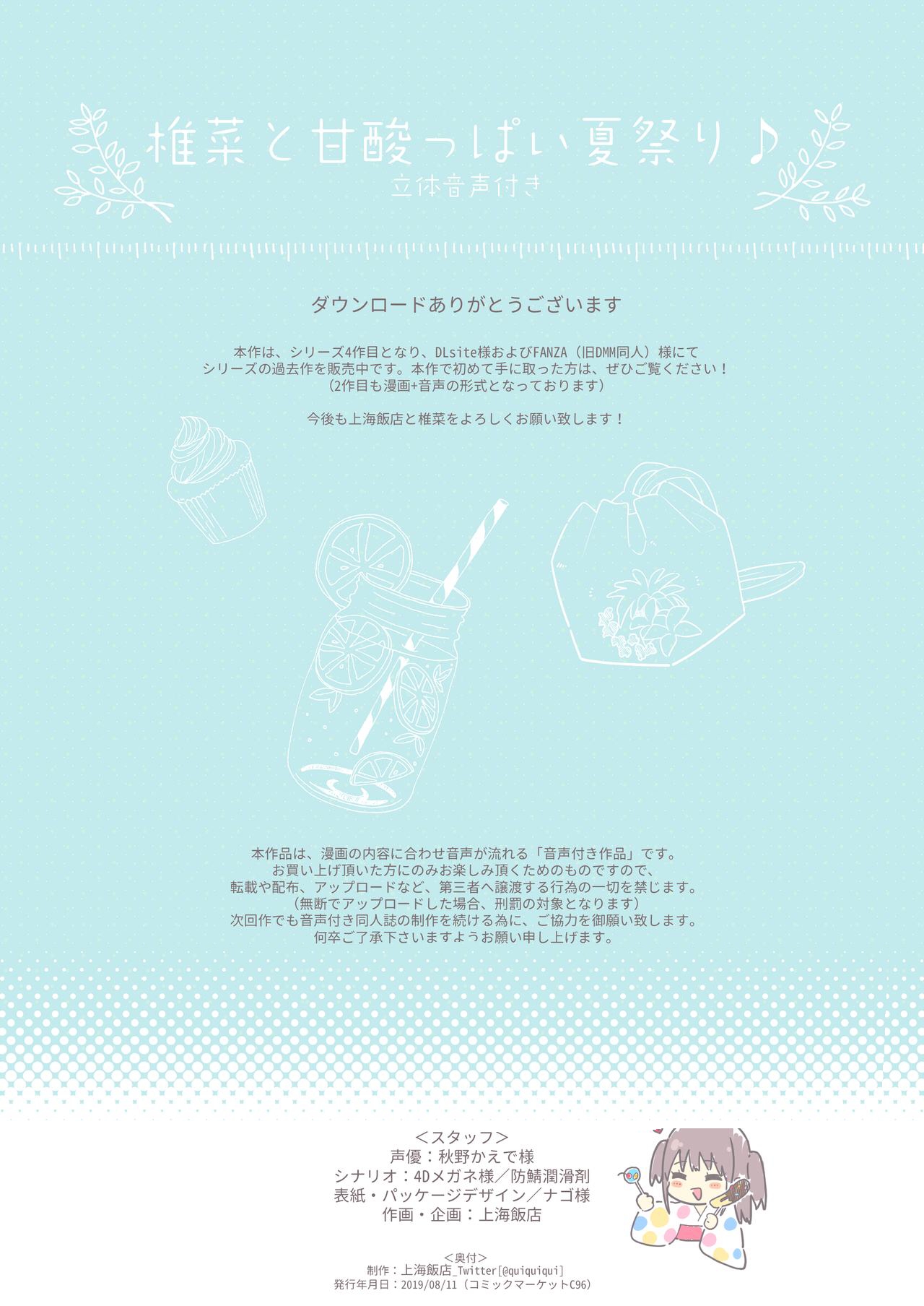 Đọc truyện hentai Shiina và lễ hội mùa hè - Oneshot