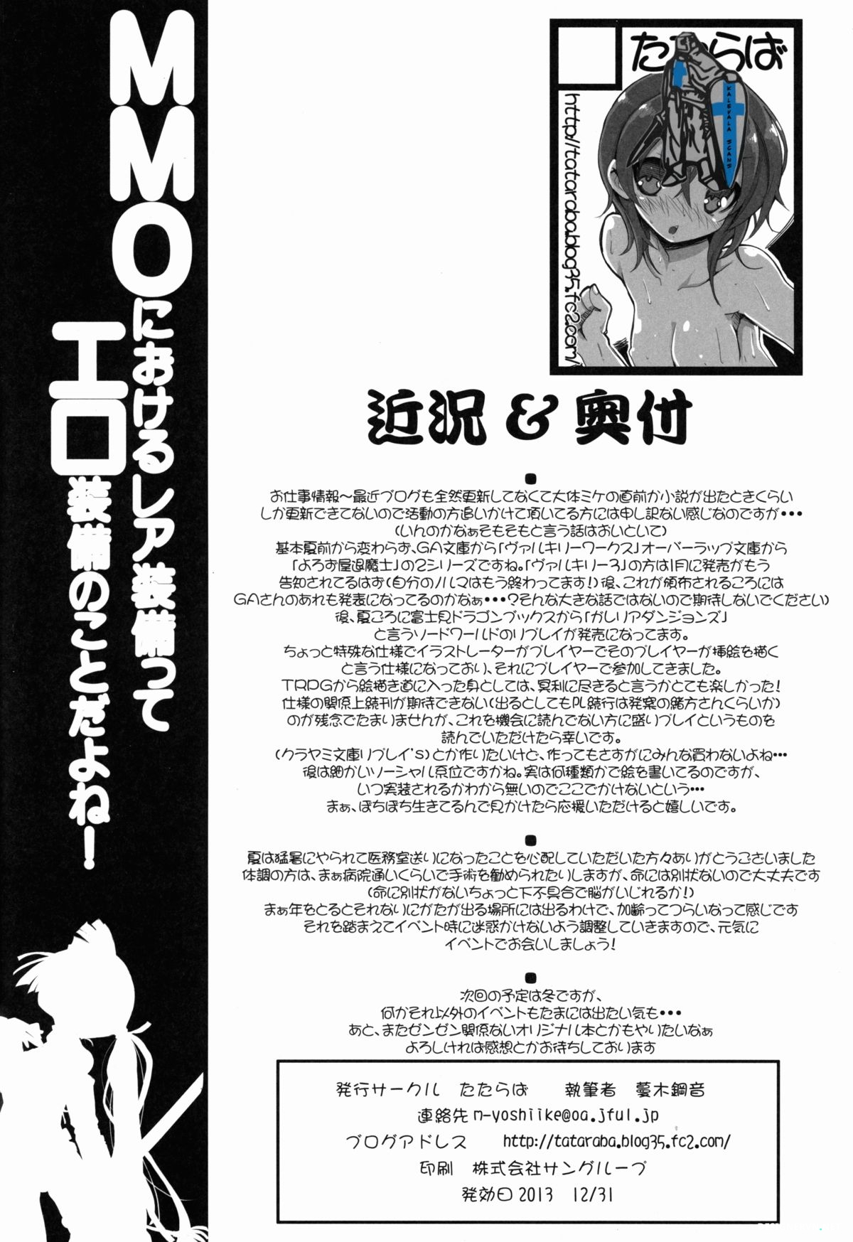 Đọc truyện hentai May mắn nhận được trang bị hiếm (Log Horizon) - Oneshot