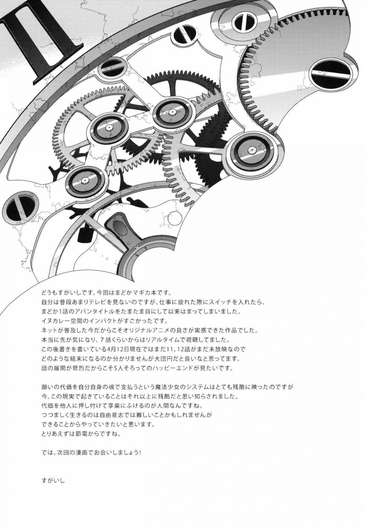 Đọc truyện hentai Tick Tock Bomb (Puella Magi Madoka Magica) - Oneshot