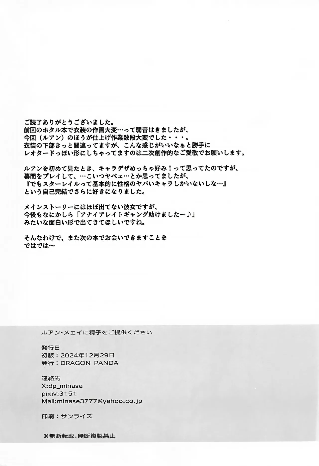 Đọc truyện hentai Ruan Mei ni Seishi o Goteikyou Kudasai (Honkai: Star Rail) - Oneshot