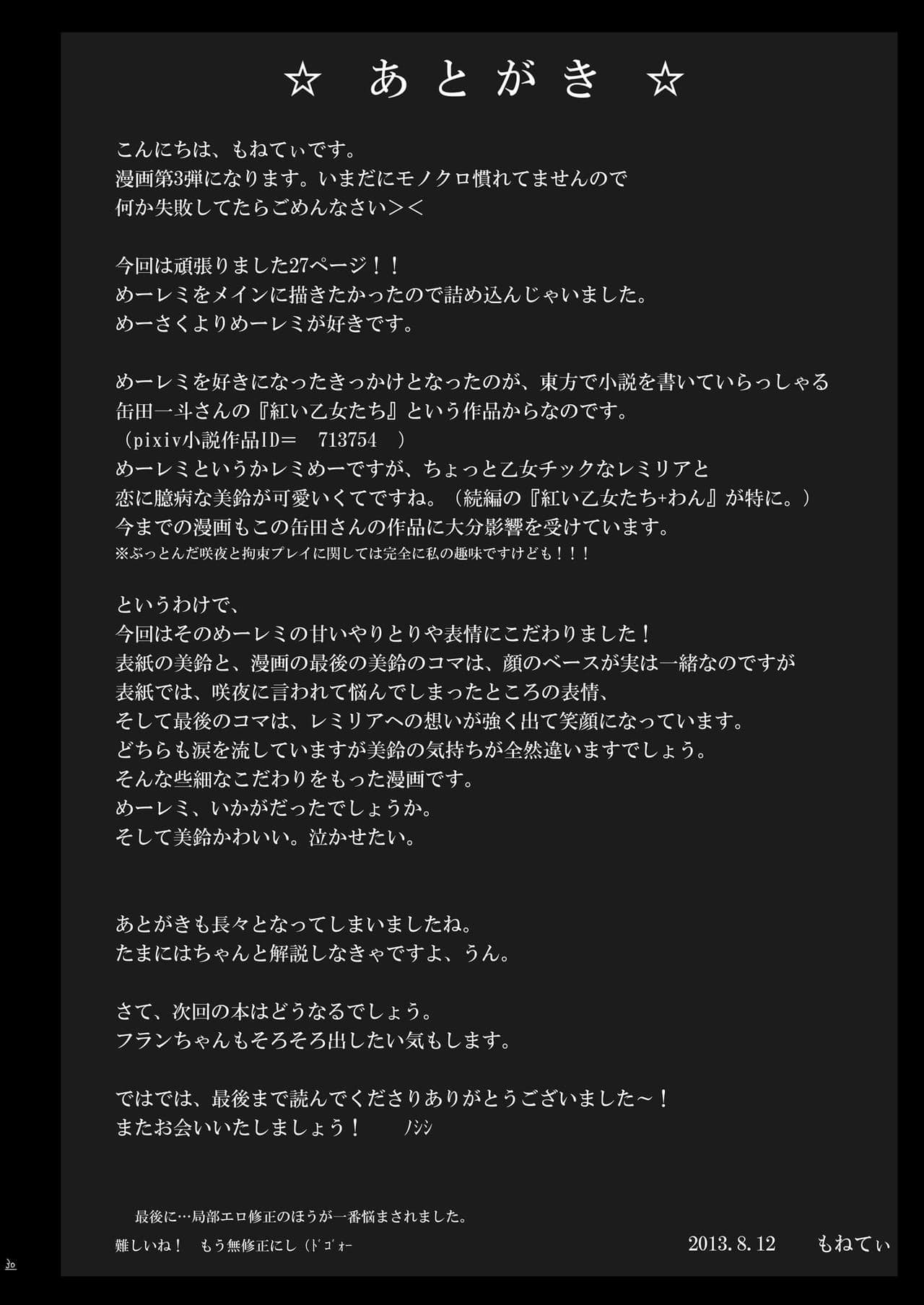 Đọc truyện hentai Meiling ga Ochite shimau Hanashi - Oneshot