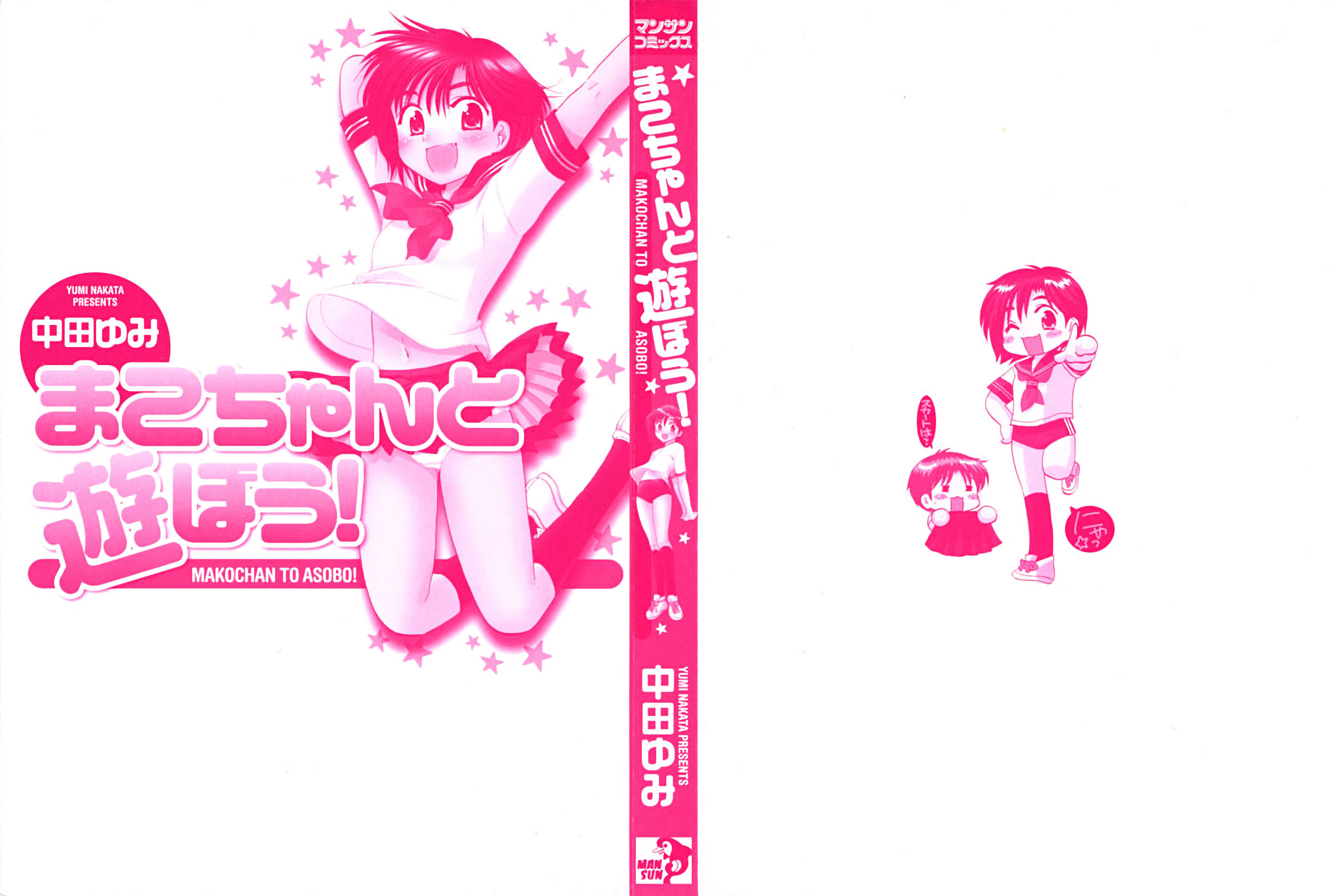 Đọc truyện hentai Mako-chan to Asobo! - Chap 1: Cùng chơi ở phòng y tế nào