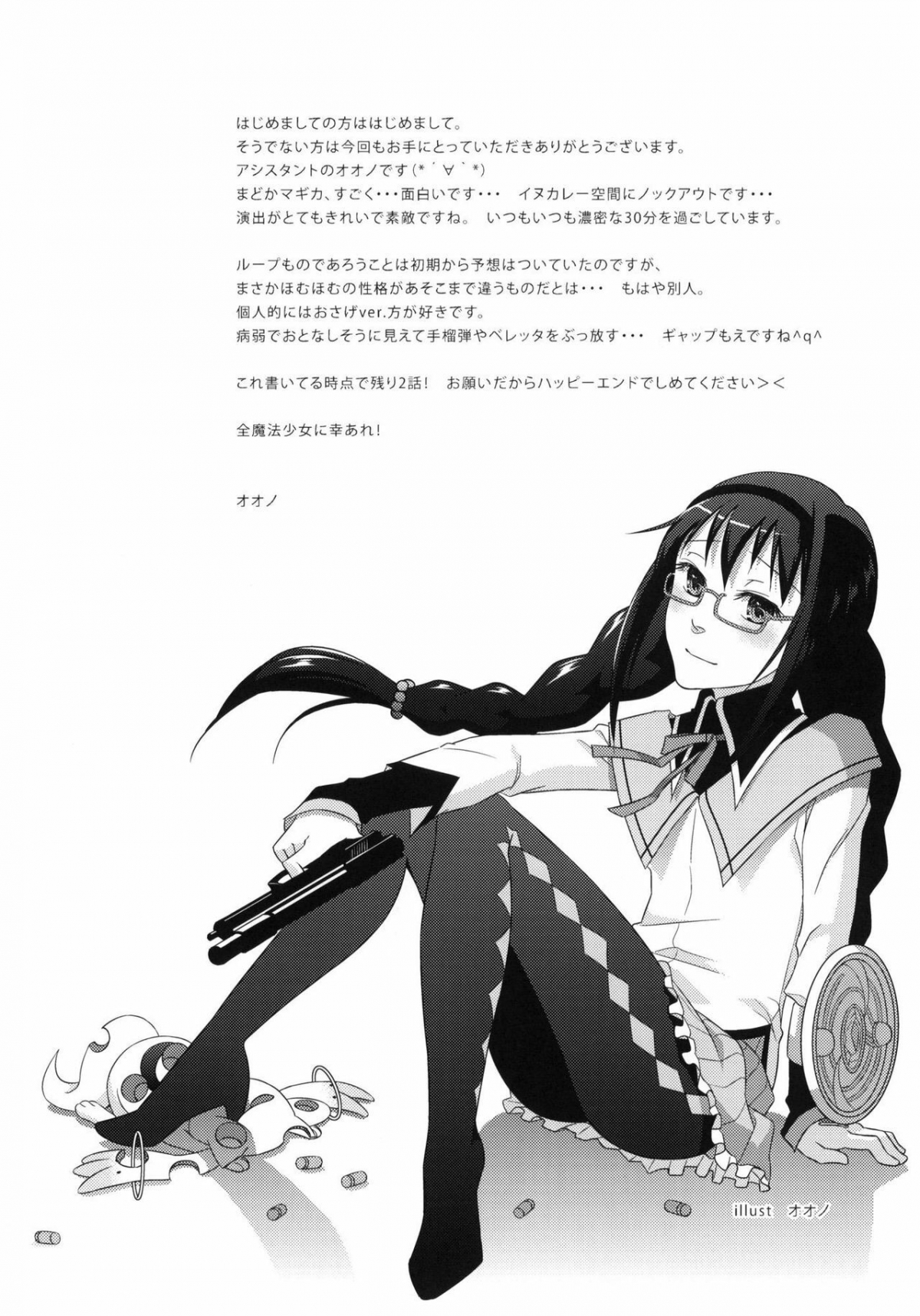 Đọc truyện hentai Tick Tock Bomb (Puella Magi Madoka Magica) - Oneshot