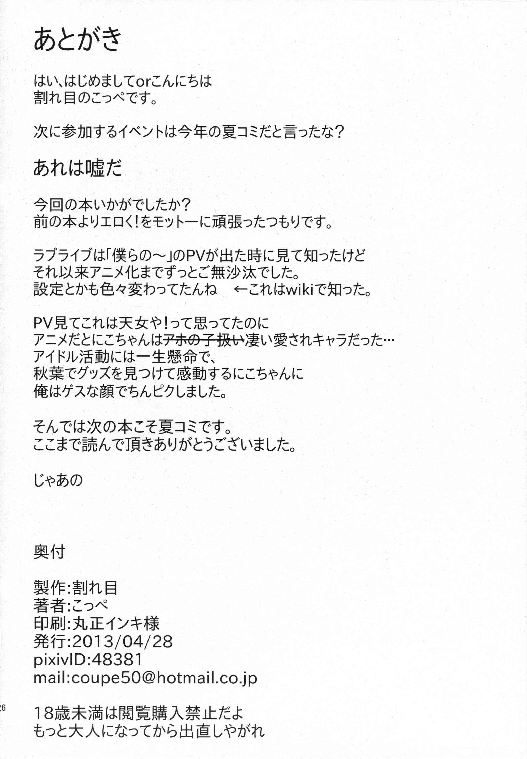 Đọc truyện hentai Tình yêu 25% - Oneshot