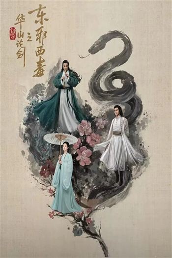 Thế Giới Võ Hiệp Kim Dung Hoa Sơn Luận Kiếm - Cửu Âm Chân Kinh