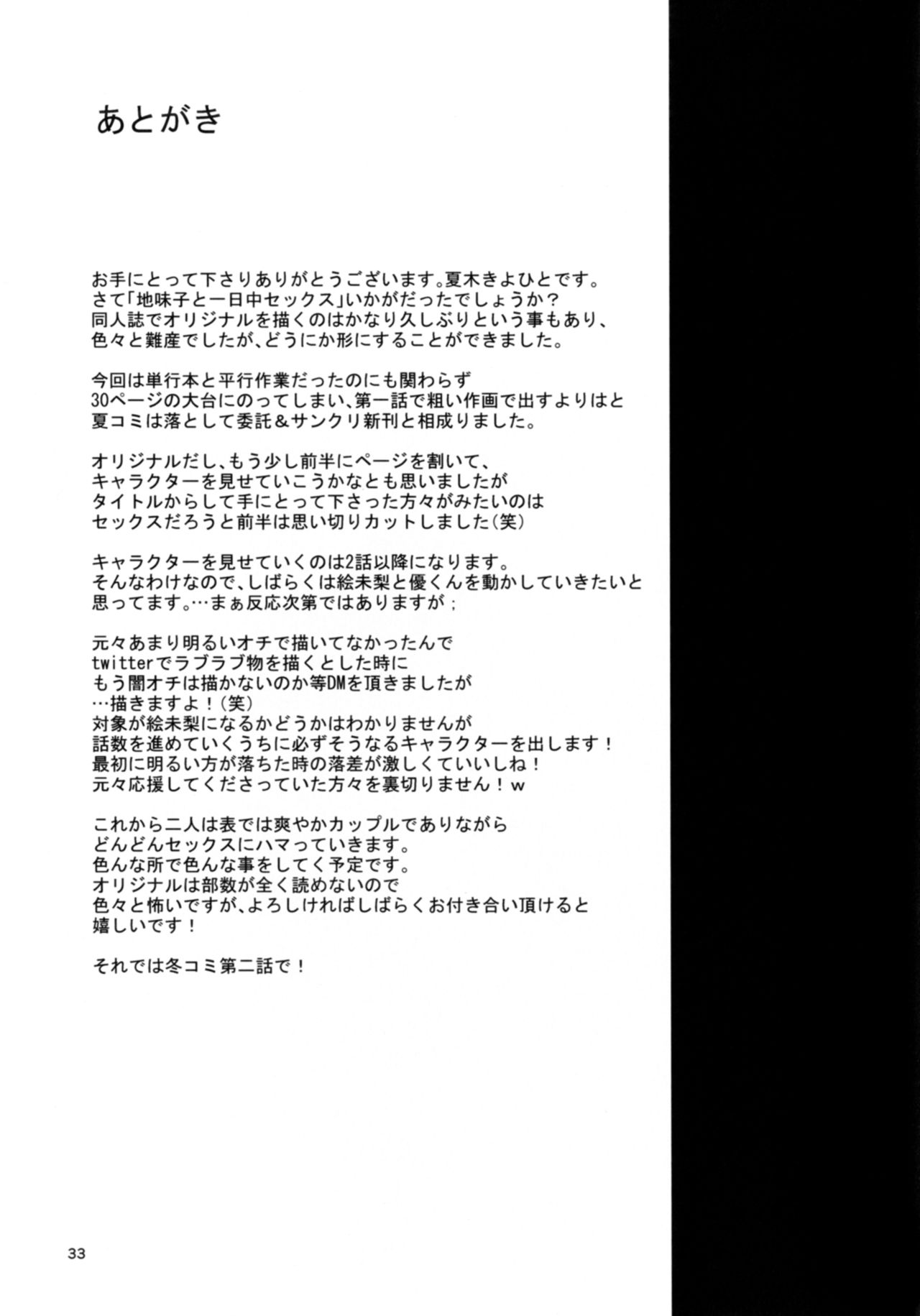 Đọc truyện hentai Jimiko to Ichinichijuu Sex - Chap 1