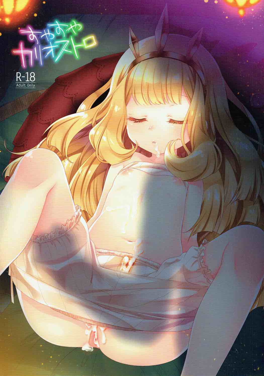 Đọc truyện hentai Suyasuya Cagliostro - Oneshot
