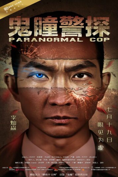 Cảnh Sát Siêu Nhiên