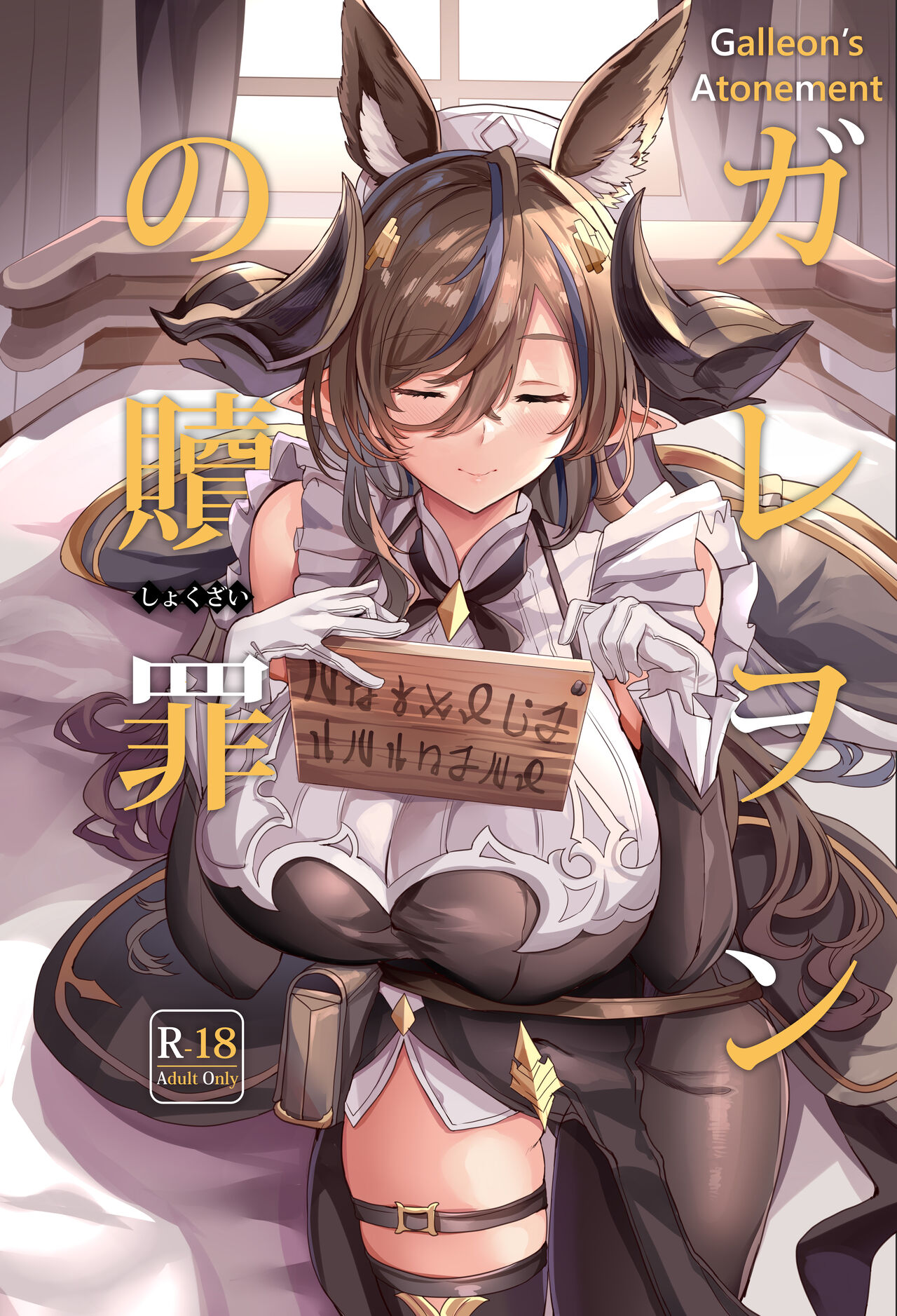 Đọc truyện hentai Thánh nữ (Granblue Fantasy) - Chap 1