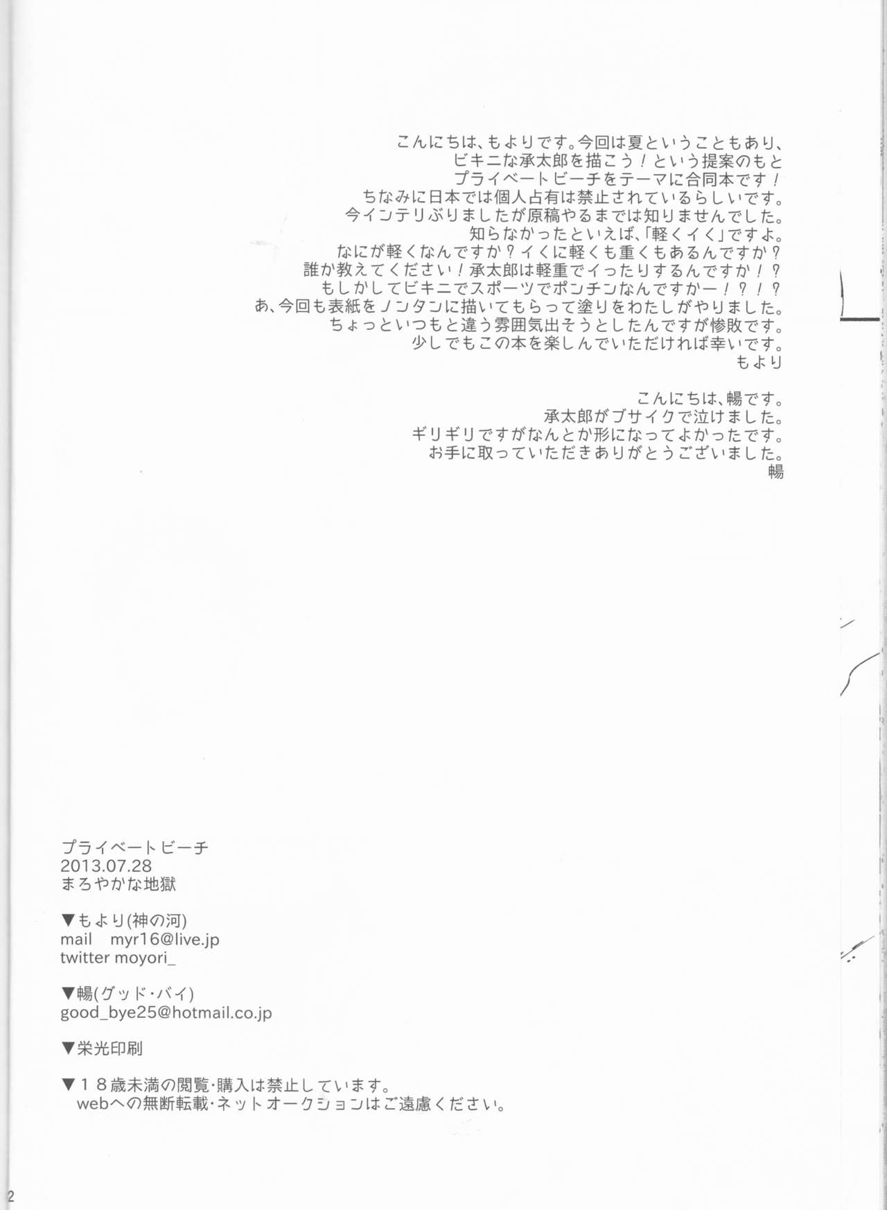 Đọc truyện hentai Kì nghỉ mát riêng tư của Jotaro - Oneshot