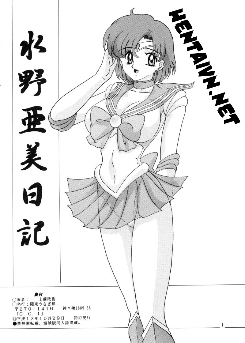 Đọc truyện hentai Nhật kí của Mizuno Ami (Sailor Moon) - Oneshot