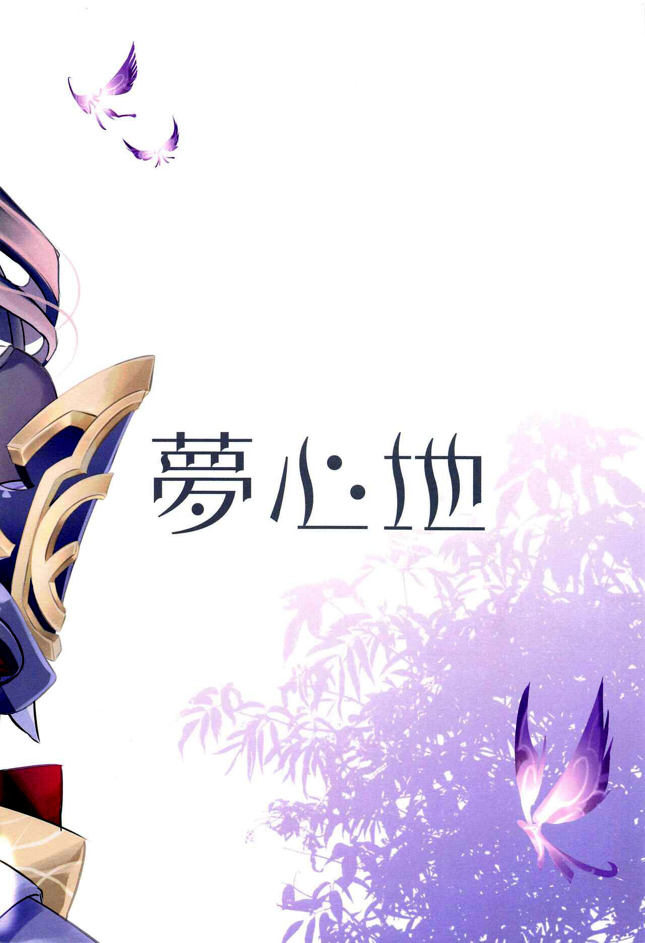 Đọc truyện hentai Raiden Shogun mơ mộng - Oneshot