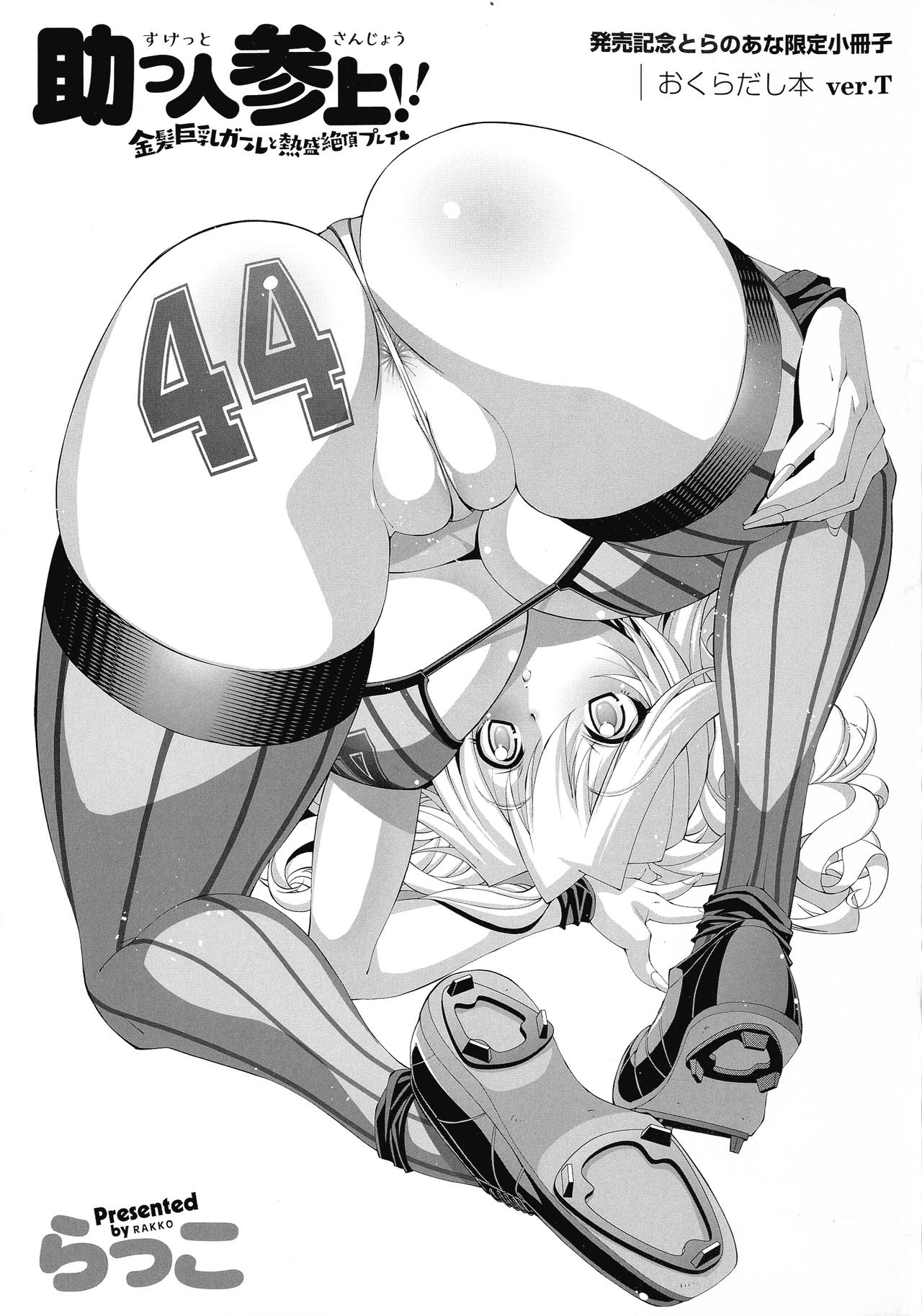 Đọc truyện hentai Suketto Sanjou! - Ảnh minh họa nhân vật