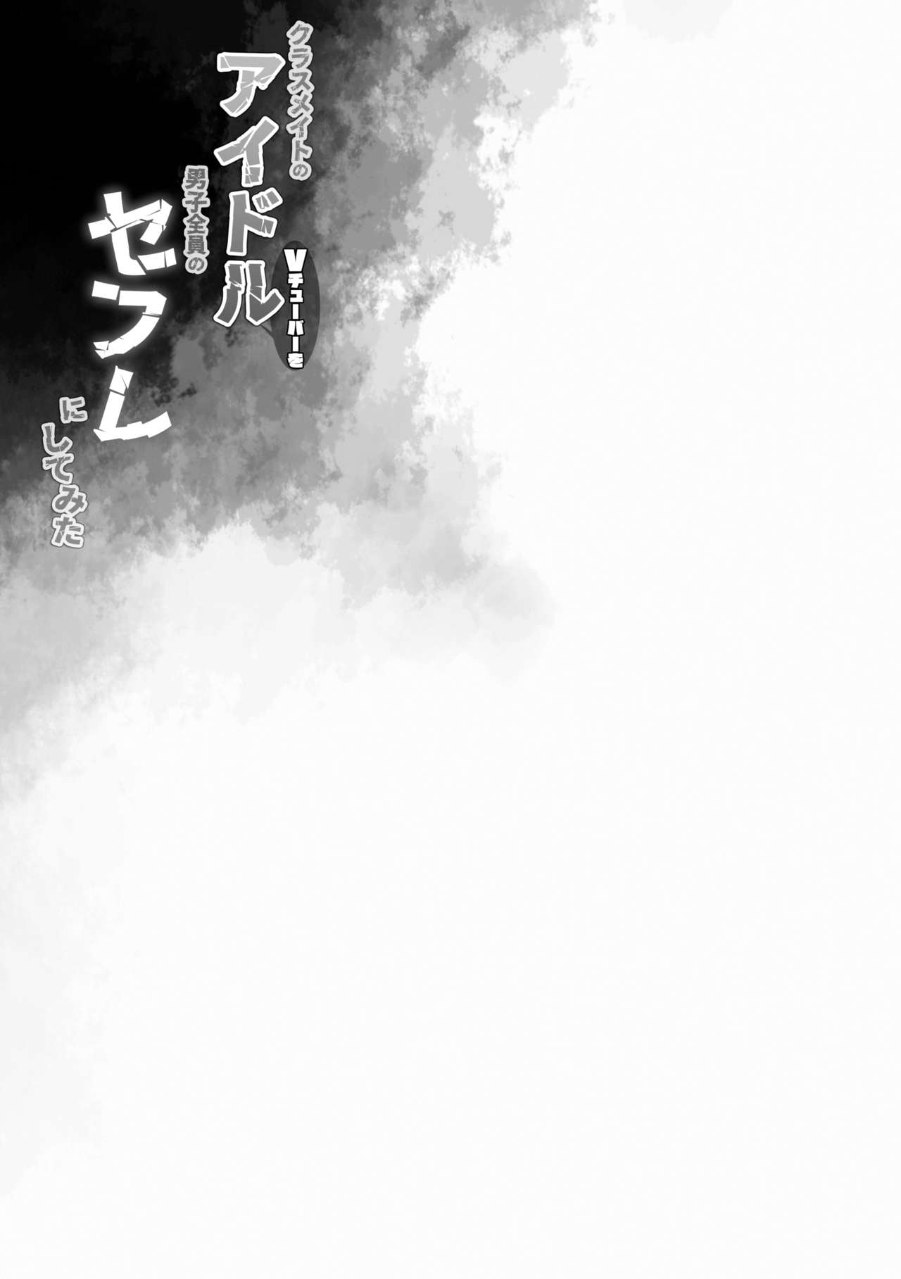 Đọc truyện hentai Làm bạn tình cùng Vtuber Idol với mấy thằng con trai trong lớp - Oneshot