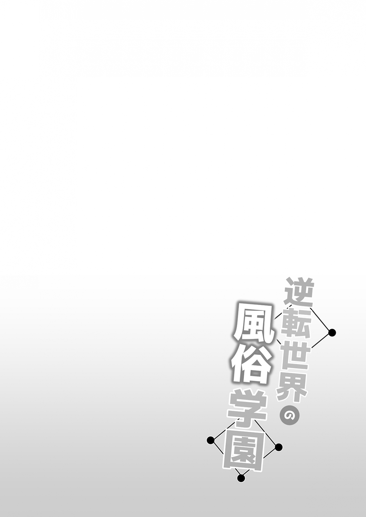 Đọc truyện hentai Ngôi trường gắn liền với thế giới đảo ngược - Oneshot