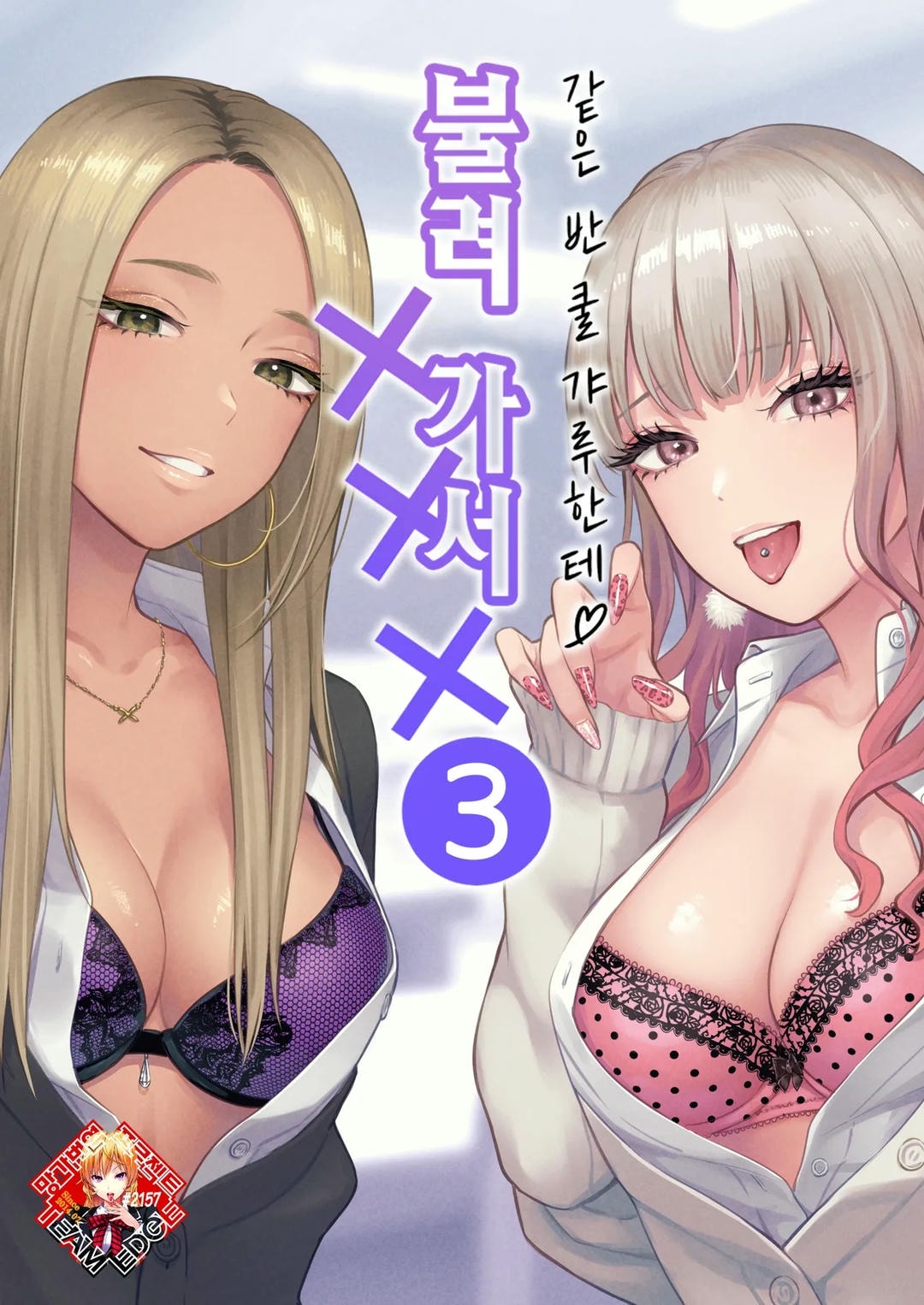Đọc truyện hentai Class no Cool Gal to Yobidashi Sex 3 - Oneshot