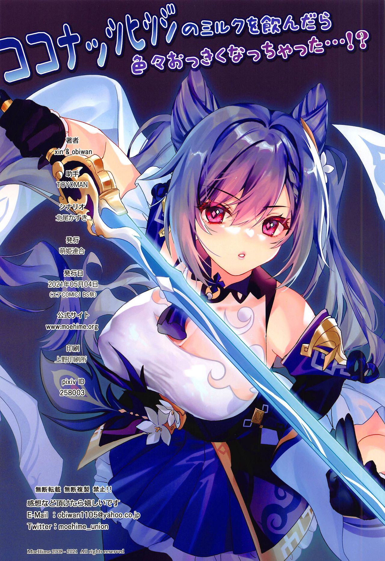 Đọc truyện hentai Uống sữa dê dừa giúp bạn lớn nhanh như thổi!? (Genshin Impact) - Oneshot