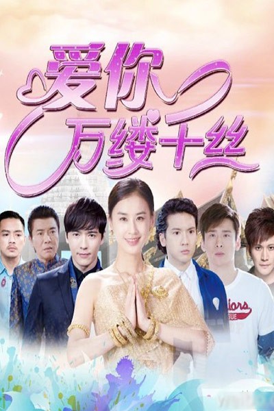 Tình Yêu Và Thù Hận 