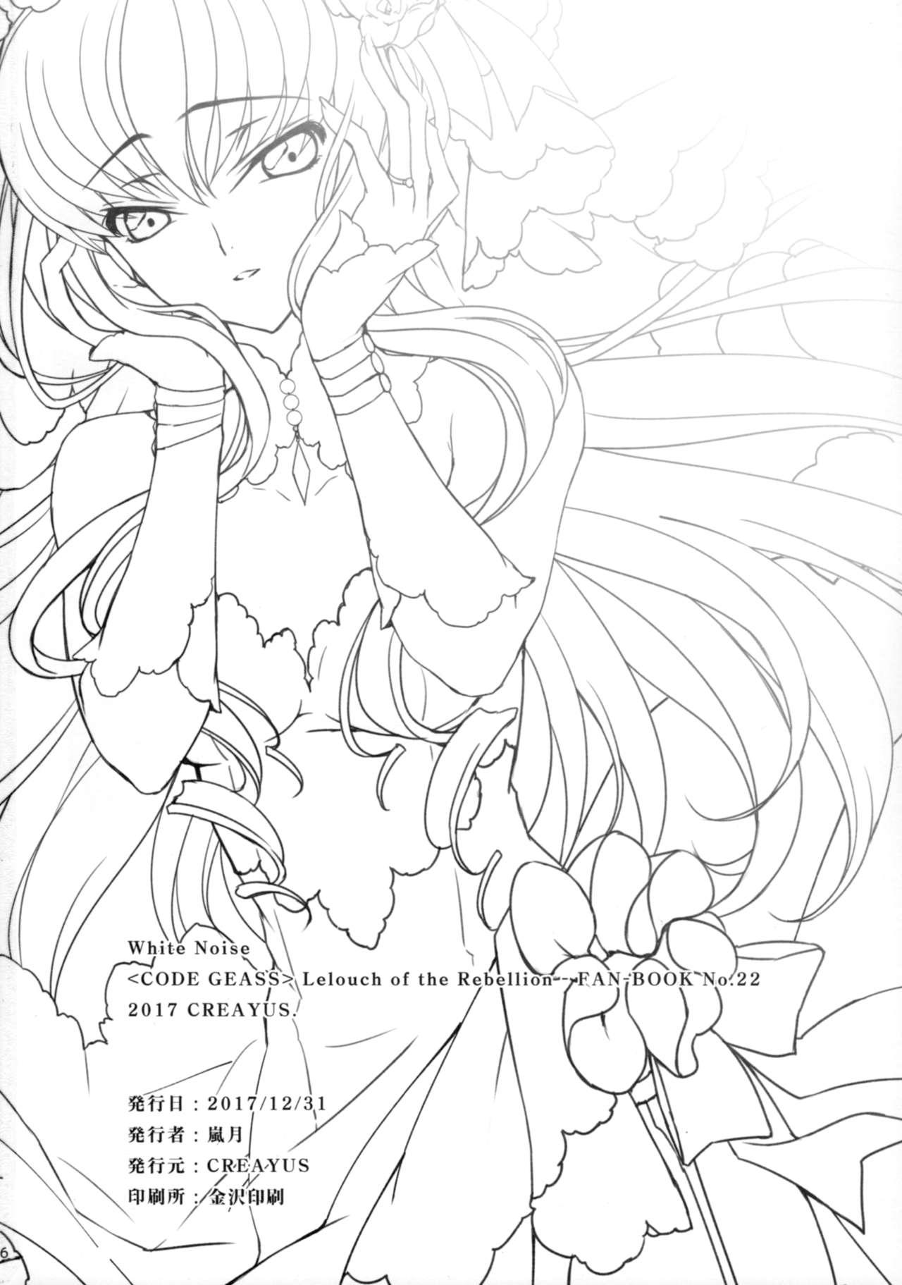 Đọc truyện hentai White Noise - Oneshot