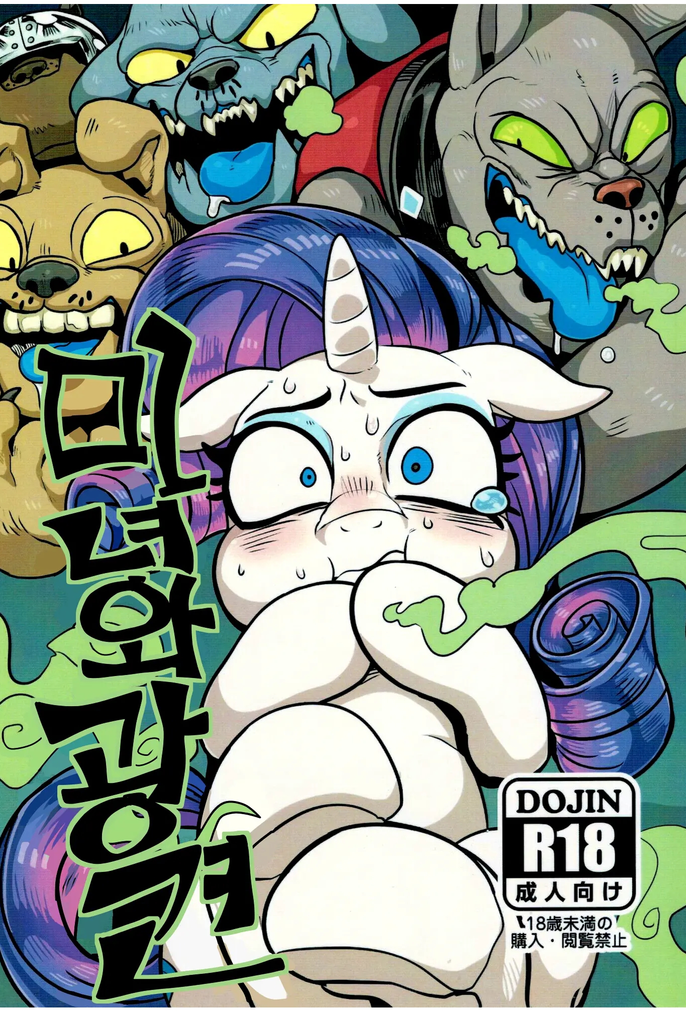 Đọc truyện hentai Một buổi sếch giữa ngựa và chó - Oneshot