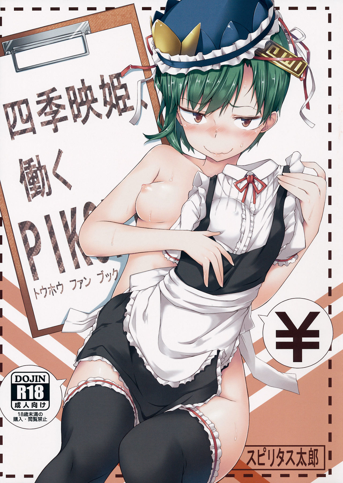 Đọc truyện hentai Làm việc đi, Shiki Eiki! (Touhou Project) - Oneshot