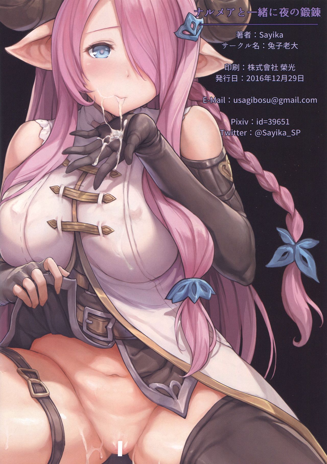 Đọc truyện hentai Narmaya to Issho ni Yoru no Tanren - Oneshot