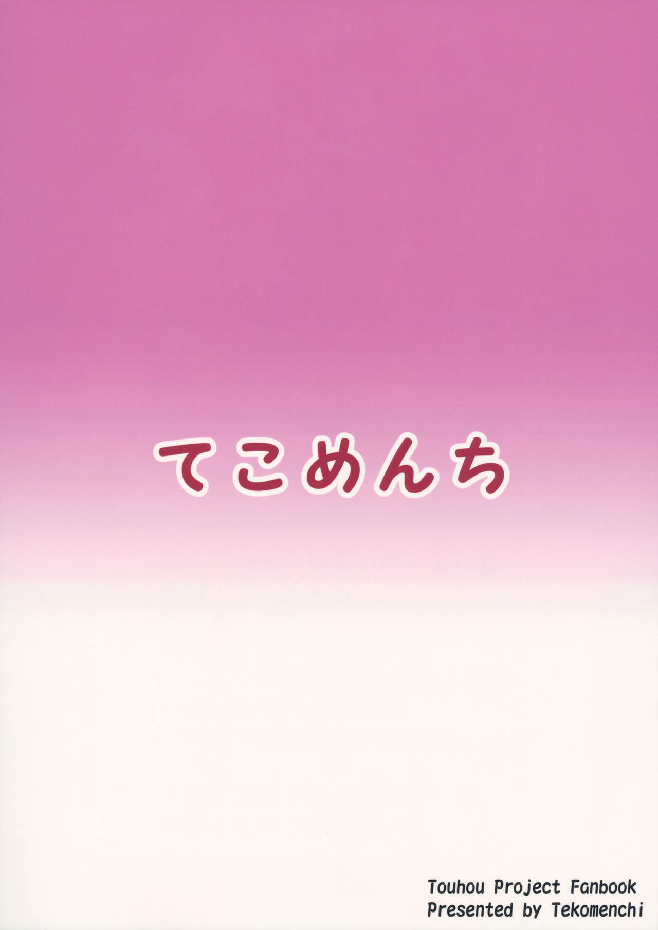 Đọc truyện hentai Một cách để Reimu Hakurei yêu bạn. - Oneshot