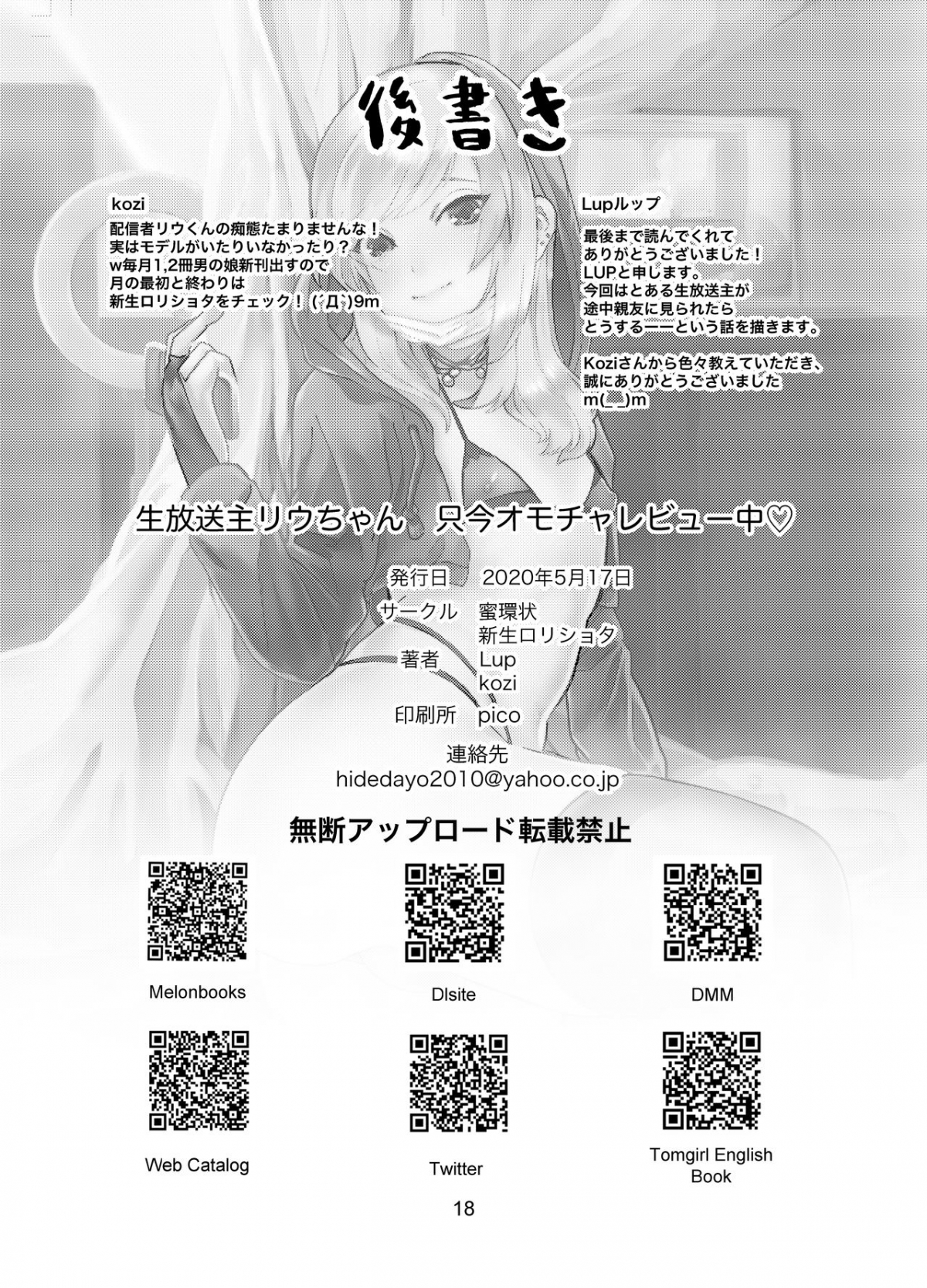 Đọc truyện hentai Namahousou shu Liu-chan Tadaima Omocharebyuu-chuu - Oneshot