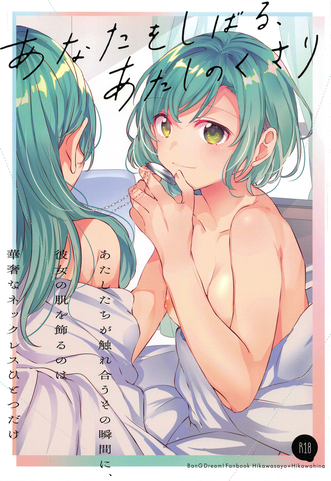 Đọc truyện hentai Anata o Shibaru Atashi no Kusari | My Chain That Binds You - Oneshot