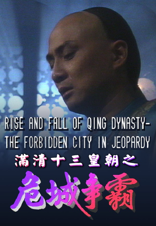 Thanh Cung 13 Hoàng Triều - Hoàng Thành Tranh Bá