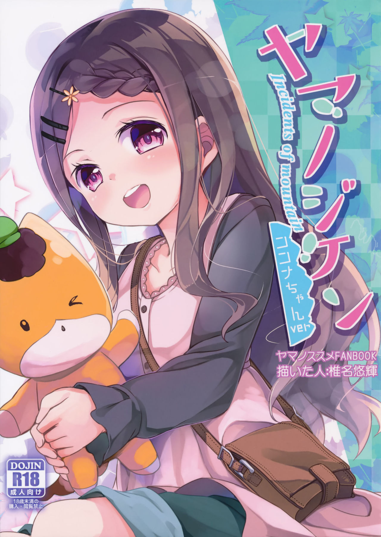 Đọc truyện hentai Yama no Jiken - Oneshot