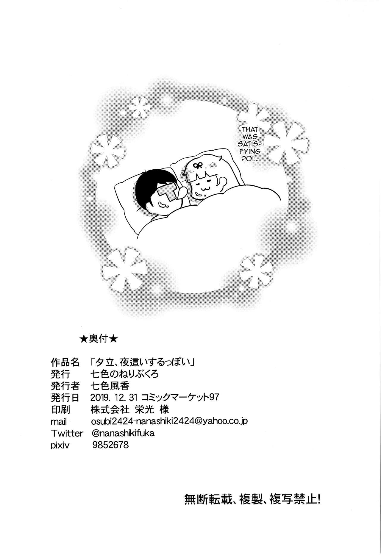 Đọc truyện hentai Yuudachi, Yobai Suruppoi (Kantai Collection -KanColle-) - Oneshot