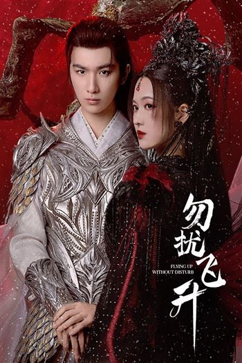 Chớ Quấy Rầy Phi Thăng