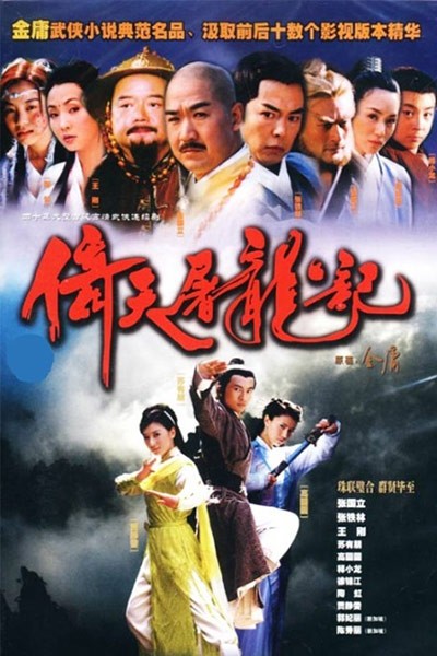 Ỷ Thiên Đồ Long Ký FFVN