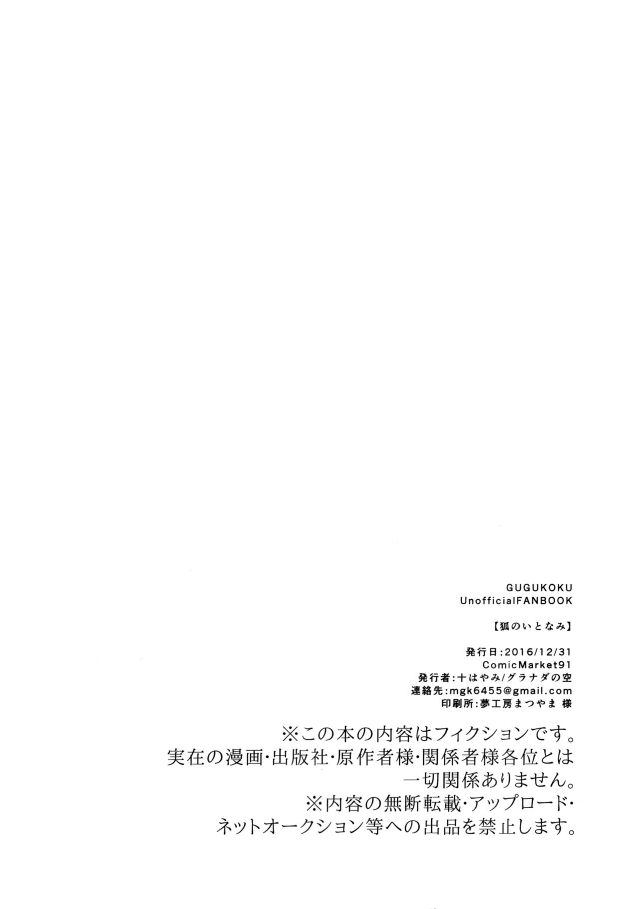 Đọc truyện hentai Kitsune no Itonami - Oneshot