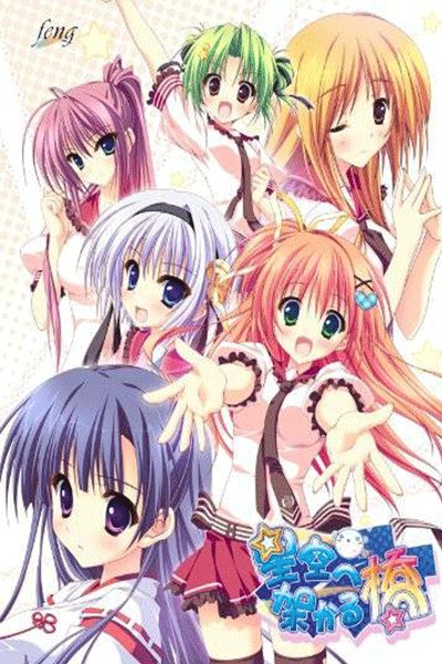 Hoshizora E Kakaru Hashi