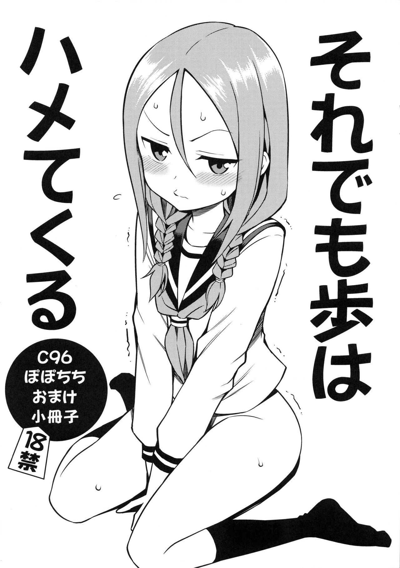 Đọc truyện hentai Torokashi Jouzu no Takagi-san (Karakai Jouzu no Takagi-san + Soredemo Ayumu wa Yosetekuru) - Soredemo Ayumu wa Yosetekuru