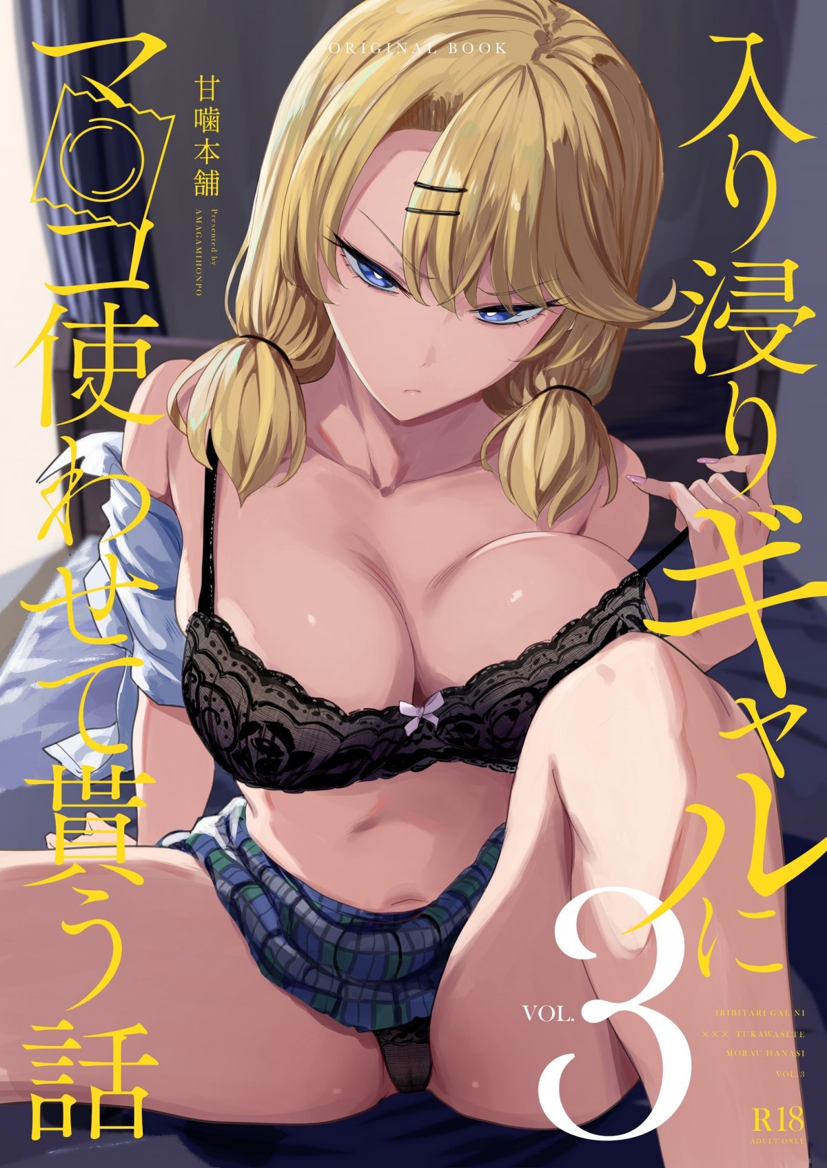 Đọc truyện hentai Cô bạn gyaru của tôi cho phép tôi bulul cô ấy 3 - Oneshot to be continued