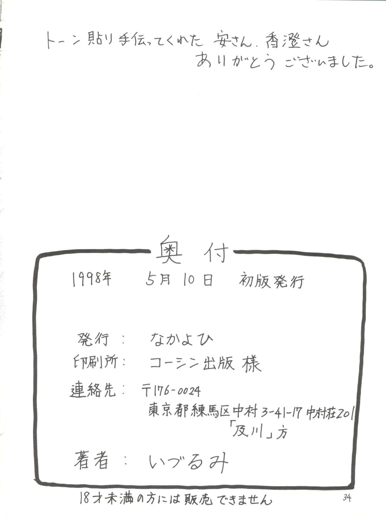 Đọc truyện hentai Ước nguyện - Oneshot