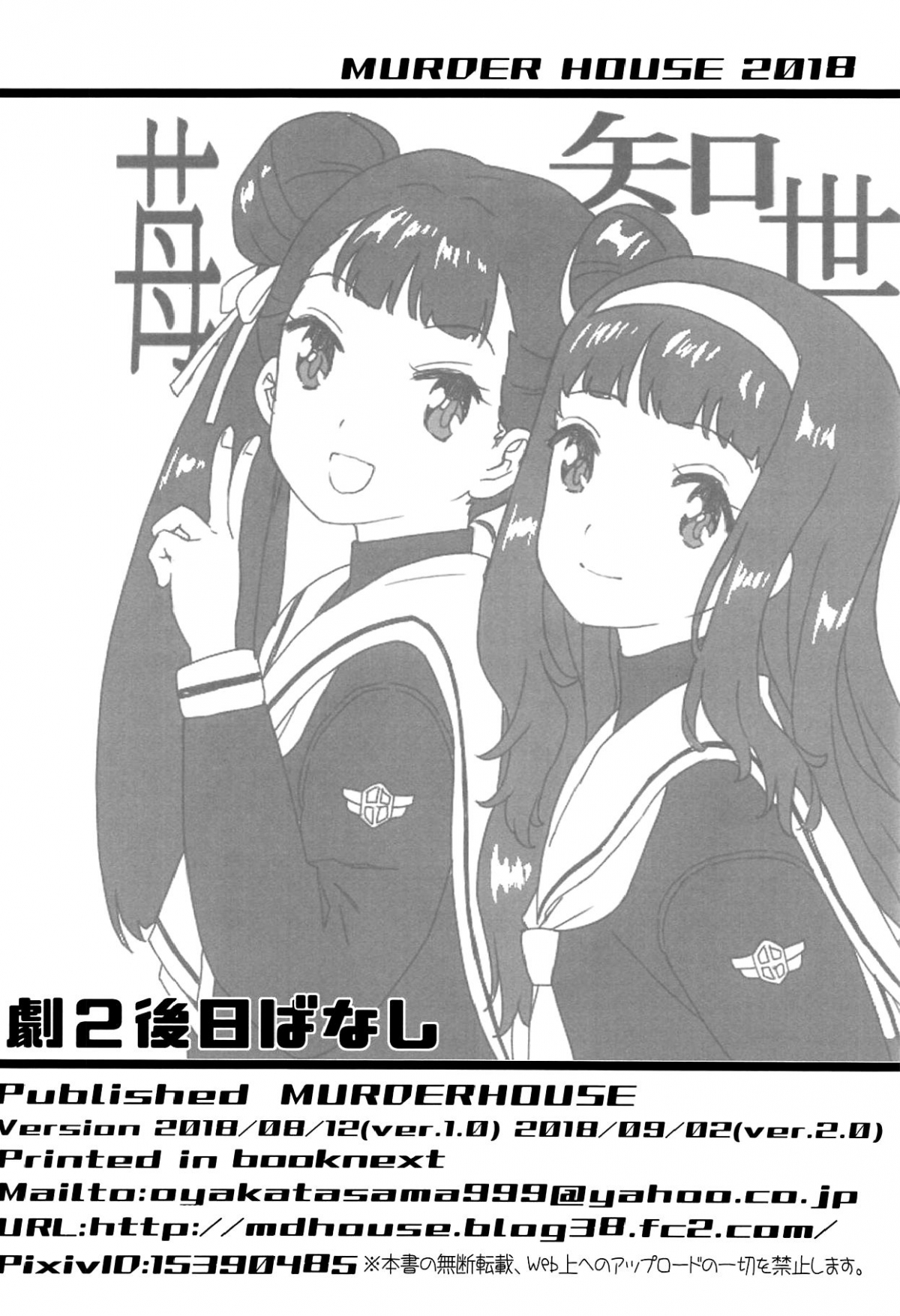 Đọc truyện hentai Geki 2 Gojitsu Banashi - Oneshot