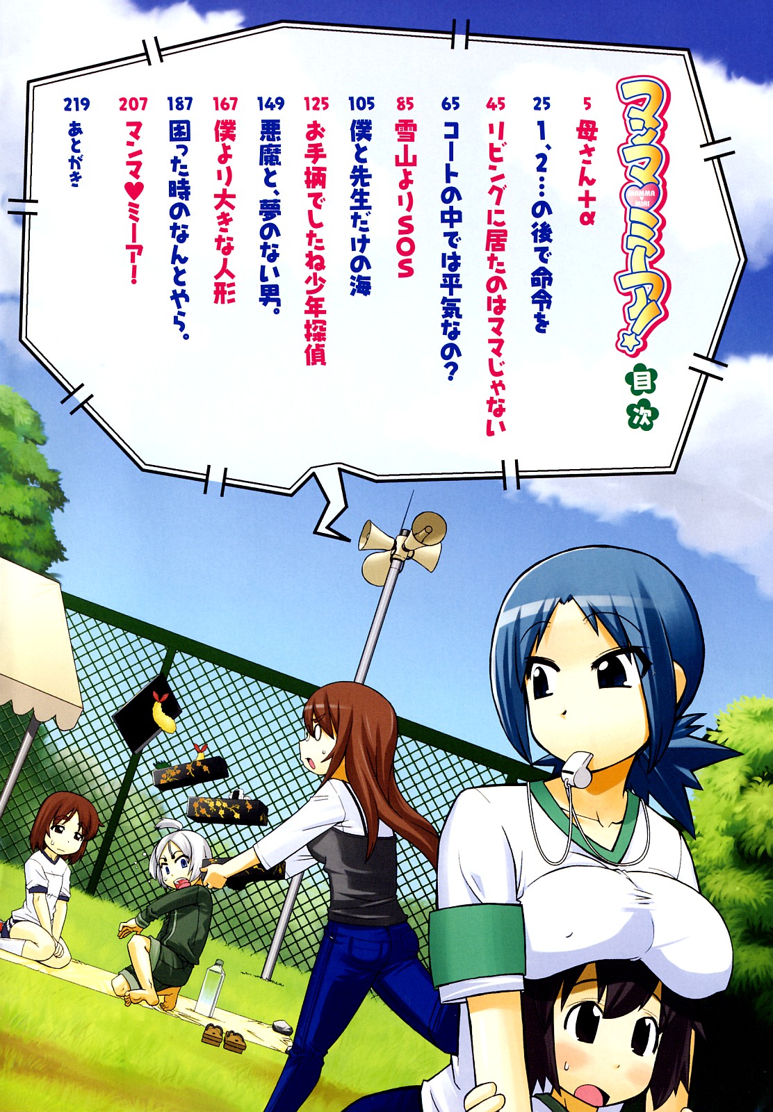 Đọc truyện hentai Mamma Mia! - Chap 1