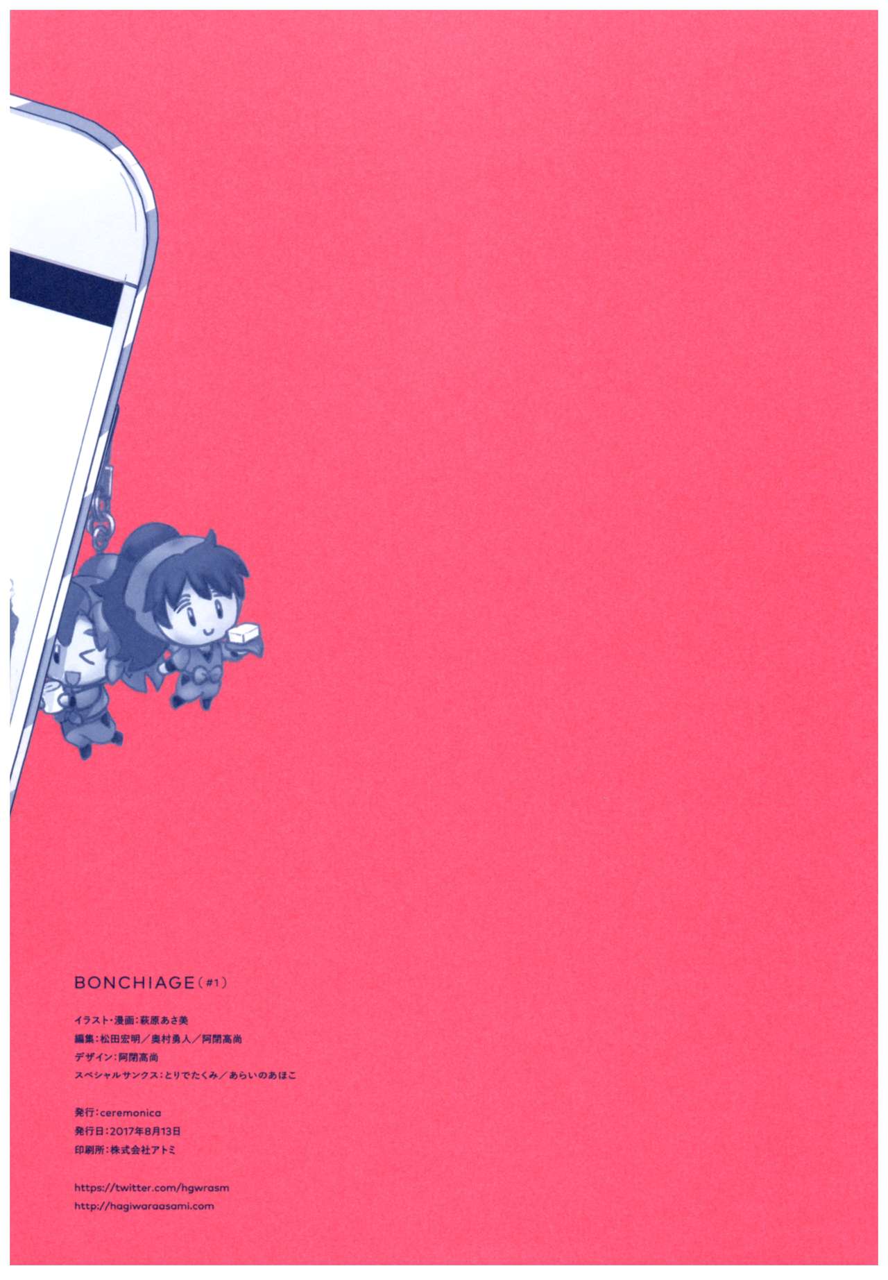 Đọc truyện hentai BONCHIAGE - 1 bắn