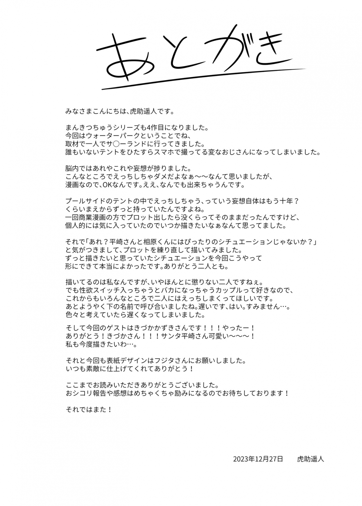 Đọc truyện hentai Speedrun bị ban 4: công viên nước - Oneshot