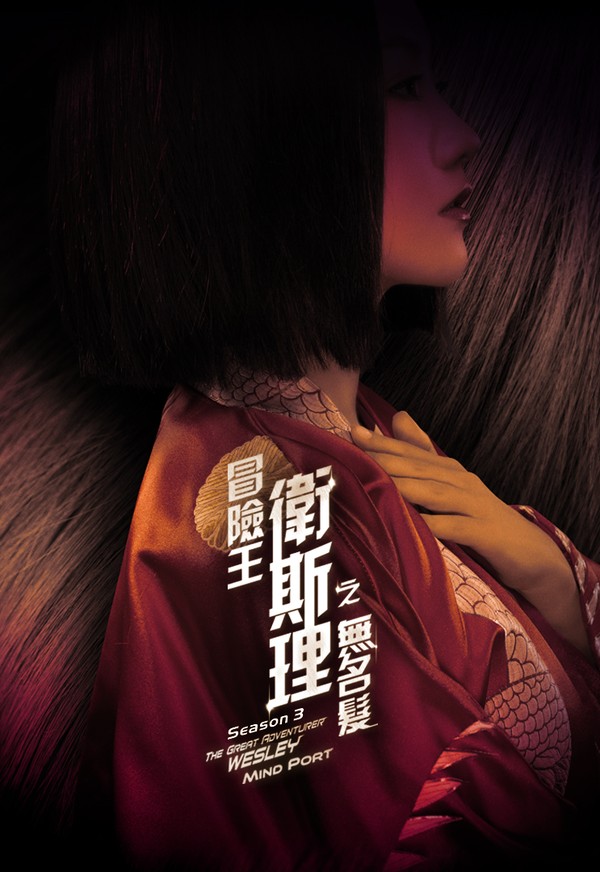 Vua Mạo Hiểm Vệ Tư Lý: Mái Tóc Vô Danh