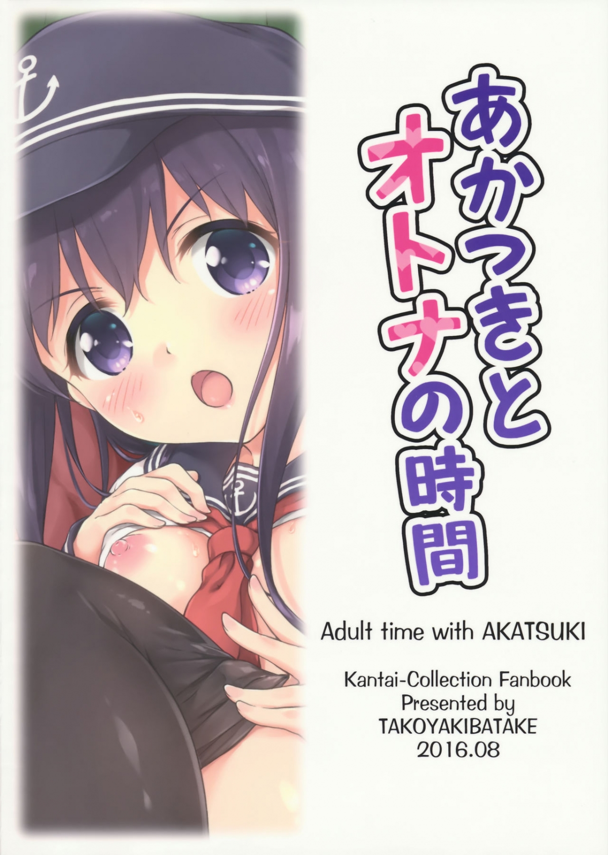 Đọc truyện hentai Akatsuki to Otona no Jikan (Kantai Collection -KanColle-) - Oneshot