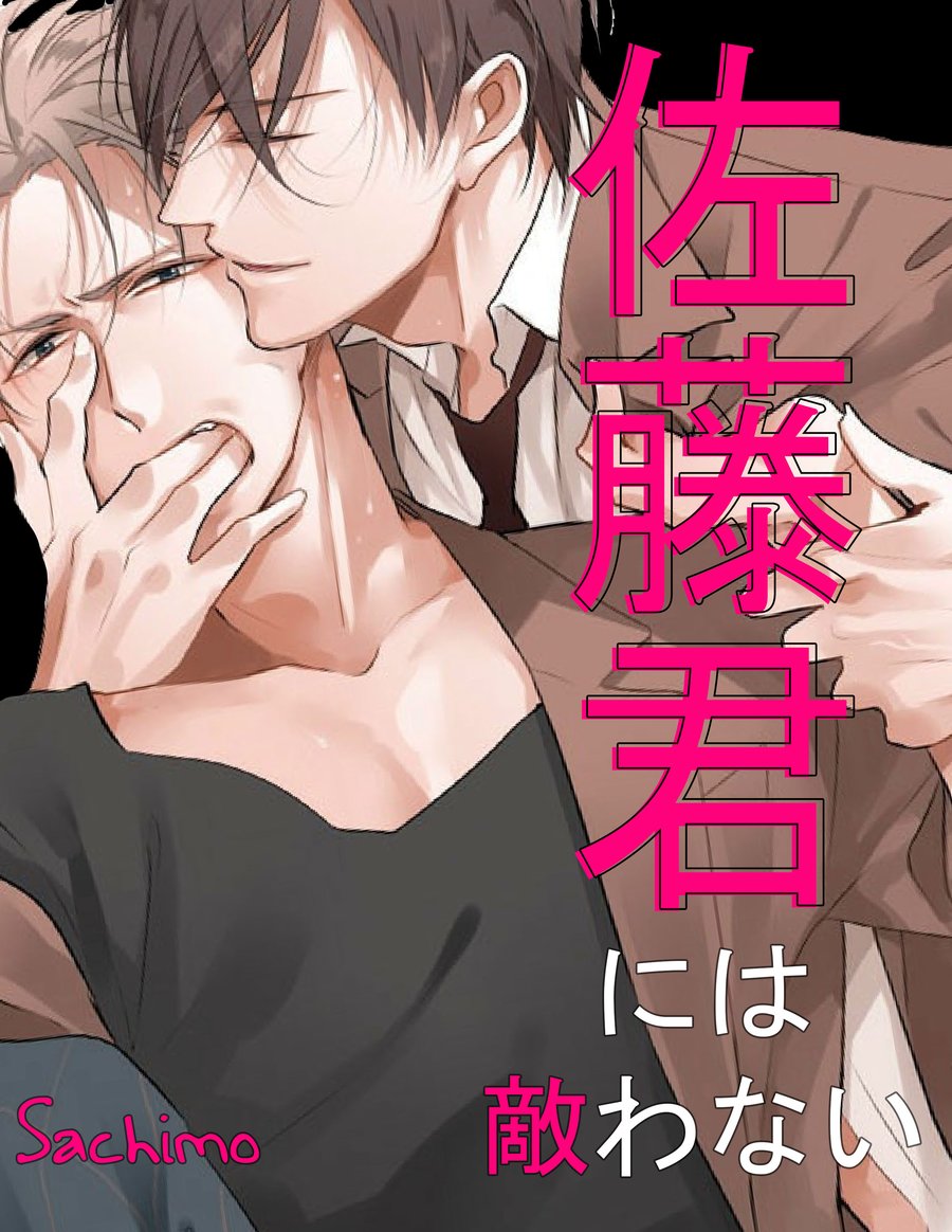 Đọc truyện hentai [Yaoi] Satou-kun ni wa Kanawanai - Oneshot